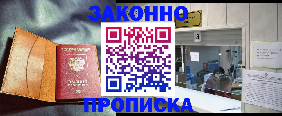 прописка законно в Среднеуральске